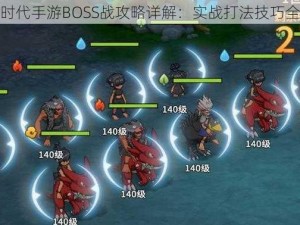 石器时代手游BOSS战攻略详解：实战打法技巧全解析