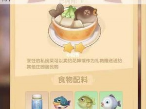 摩尔庄园手游：牛奶鱼群汤制作全攻略：食材准备与制作方法详解