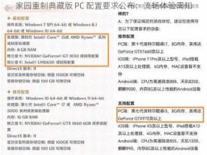 家园重制典藏版 PC 配置要求公布：流畅体验需知