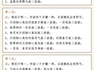 阴阳师残局得胜第三天通关攻略：巧用式神搭配，轻松得胜