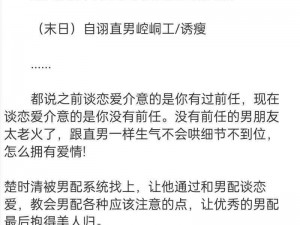 和男配分手后总是被爆炒，小说爆款，值得拥有