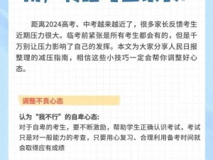 高考前如何给孩子一次幸福减压？