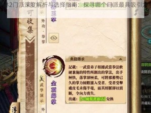 铁血武林2门派深度解析与选择指南：探寻哪个门派最具吸引力与可玩性