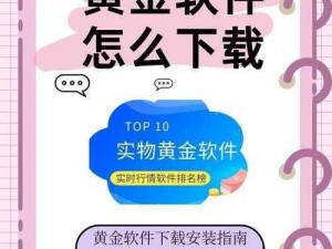 黄金交易软件哪个好？如何选择适合自己的黄金交易软件？