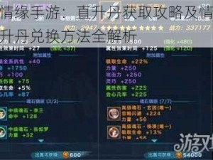 剑侠情缘手游：直升丹获取攻略及情谊礼包直升丹兑换方法全解析