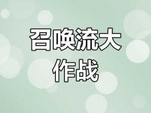 揭秘召唤与合成第43关解谜攻略：合成策略与关卡挑战全面解析