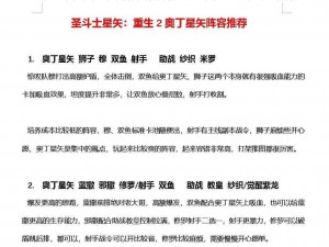 圣斗士星矢S级斗士纱织阵容深度解析与搭配推荐：打造最强战斗阵容