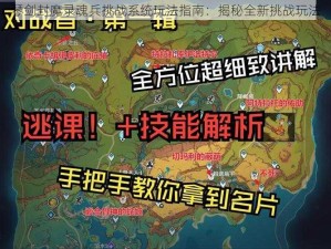 琴剑封魔录魂兵挑战系统玩法指南：揭秘全新挑战玩法