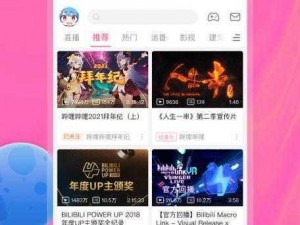 哔哩哔哩，一个集众多高清视频于一体的宝藏 APP