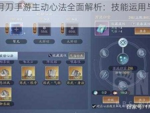 天涯明月刀手游主动心法全面解析：技能运用与实战指南