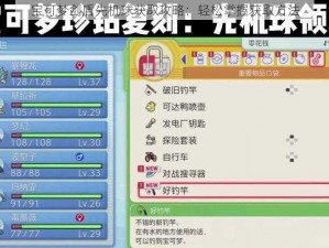 宝可梦剑盾先机球获取攻略：轻松掌握获取方法