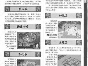 探索金庸群侠传 3：倚天屠龙功的获取之道