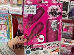 日产高品质成人用品，满足你的所有需求