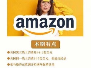 2024amazon 欧洲站大量招募女主播，诚邀您加入，共同打造跨境电商直播新生态