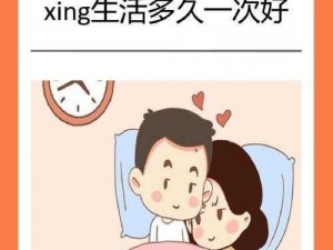 夫妻之间多久同房一次才算正常？白云山金戈，助力性福生活