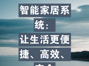 爸爸，让我来引导你享受智能家居的便捷与舒适吧