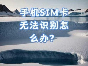 欧洲无人区卡一卡二怎么办？如何解决在欧洲无人区使用网络的问题？