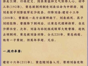 蜀国橙将黄忠解析：热血征战，续写传奇