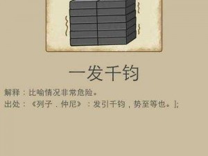 探索微信看图猜成语太师第119关攻略与答案大全：太师关卡全解析