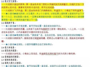 双人成行游戏攻略大全：玩法解析与精彩内容一览