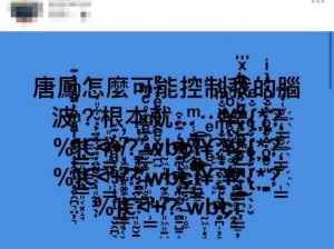 精品乱码一二三四有何区别？如何快速辨别它们？