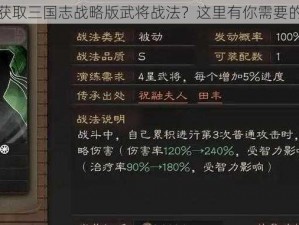 如何获取三国志战略版武将战法？这里有你需要的答案