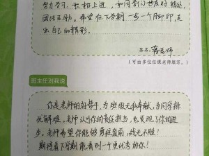 班主任为什么要把自己奖励给我们？