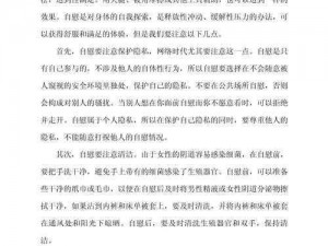 在学校怎么自 W？学生必知的私密技巧