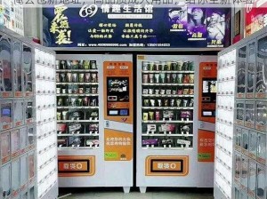 俺去也新地址，高品质成人用品，给你全新体验