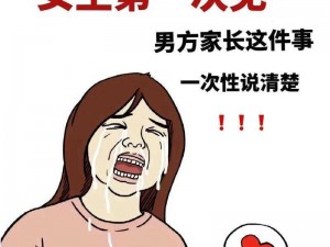 在见女朋友前，先来一发是否可行？