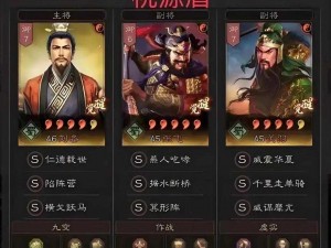 《三国志战略版》武将抽取攻略：如何上阵三名强力武将