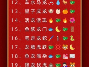 成语小秀才第947关答案揭秘：探寻成语奥秘，解析947关关键答案