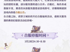 热血传奇手机版 8 月 21 日合服公告：合服补偿等你拿