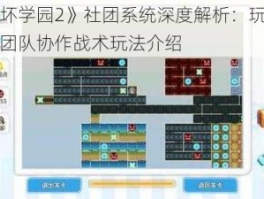 《崩坏学园2》社团系统深度解析：玩家互动与团队协作战术玩法介绍