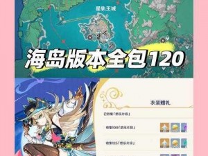 小时代手游 20 海洋之恋五星通关攻略：支线搭配全解析