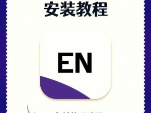 六阶谜题安装详解与配置指南：步骤教程助你轻松掌握安装过程与配置设置