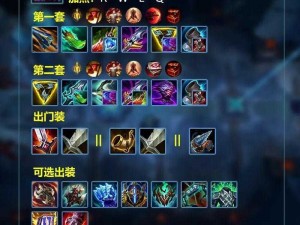 战争之王出装秘籍：根据实事信息，教你如何在 LOL 中称霸战场