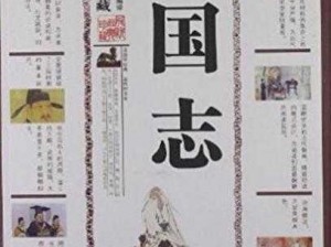 说书前探日本三国志之源，揭秘中国阴阳师文化脉络新探