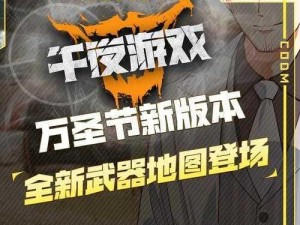 使命召唤手游万圣节不给糖就捣蛋活动攻略解析