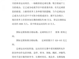 关于胜利足球比赛的攻略技巧：团队协作与个人技能的完美结合