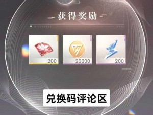 《恋与制作人 2020 年 4 月 26 日兑换码大放送，你准备好了吗？》