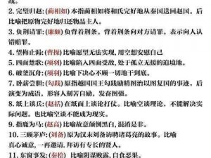 成语升官记第29关攻略秘籍：揭晓成语升官记第29关答案，轻松通关