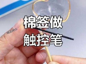 如何一根棉签 C 哭自己：提升自我愉悦感的必备神器