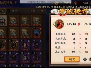 阴阳师御魂狰改版，加强后有何变化？