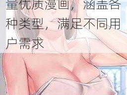 羞羞漫画登录页面免费漫画首页，汇聚海量优质漫画，涵盖各种类型，满足不同用户需求