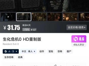 生化变种Steam游戏售价全解析：最新价格信息与购买指南