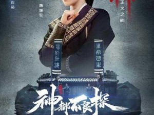 探索神都：九黎鼎究竟藏身何处？