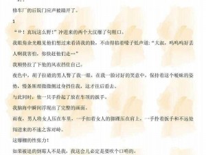 小村长的幸福生活全文版小说为什么如此受欢迎？