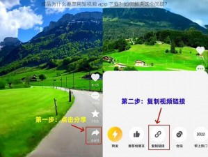 成品为什么要禁用短视频 app 下载？如何解决这个问题？