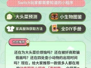 《动物森友会手游兼容解决方案：设备版本不匹配的安装指南》